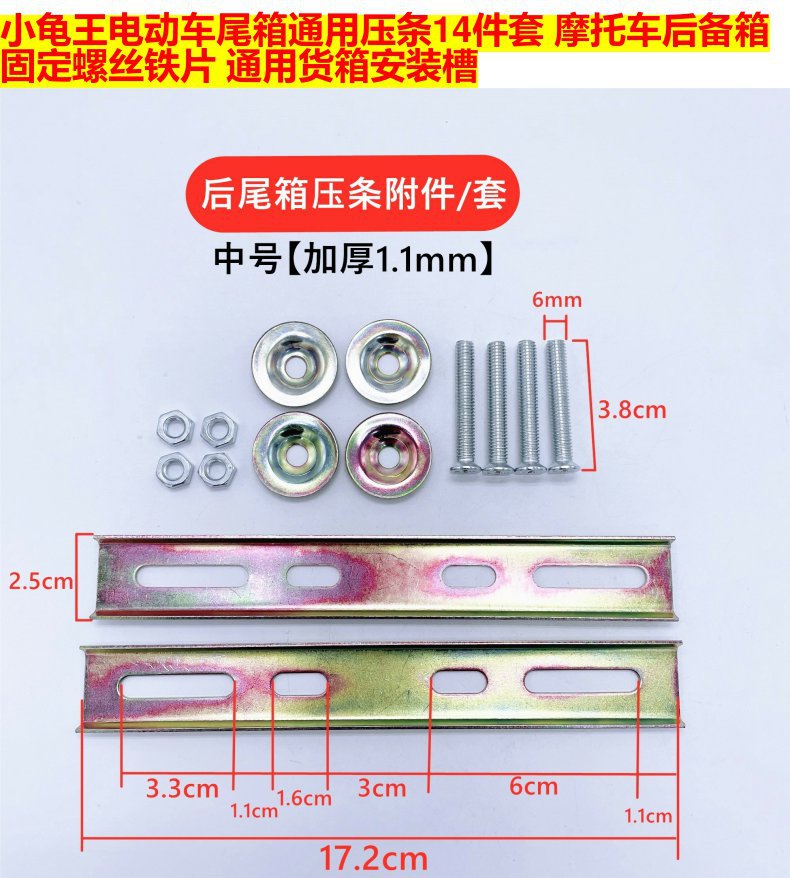 Tail box fixing bracket screw accessories scooter electric car motorcycle medium trunk mounting gasket iron strip