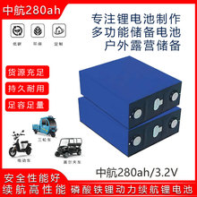 全新中航3.2V280Ah/314Ah磷酸铁锂电池家庭储能高尔夫房车换电