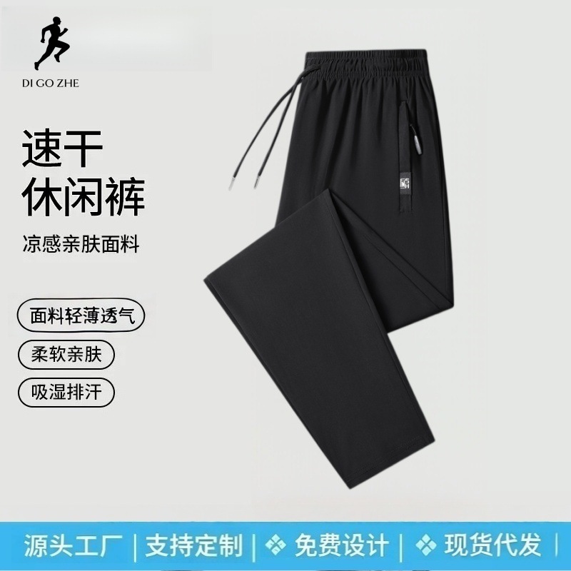 Men's summer silk quick dry thin breathable casual trousers