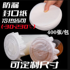 ミルクティー防漏紙使い捨てコーヒー防漏紙包装封口膜ガスケット封杯膜出前密封紙膜