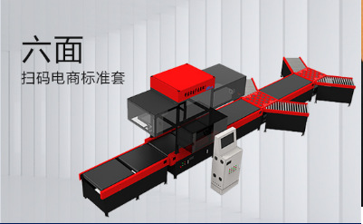 电商标准套（DWS称重扫码体积测量设备）