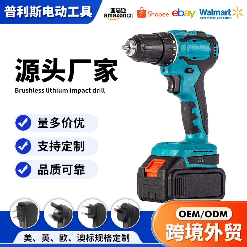 跨境外贸款无刷电钻手枪式锂电冲击钻家用装修打孔拧螺丝安装