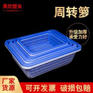 Haoxin Thickeneded Plastic Drain Basket Rectangular Sorting Plastic Basket Can Be Stacked and Stored Plastic Cut Out Turnover Basket