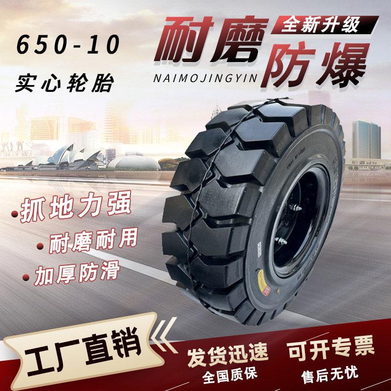 厂家全新650-10实心轮胎28*9-15合力/杭叉3/3.5吨轮胎5/6孔钢圈