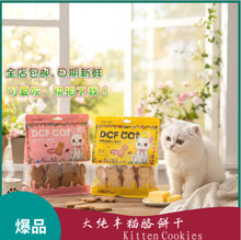 大纯丰黄油猫酪饼干薄脆韧性薄脆小猫芝士咖啡200g早餐解馋食品