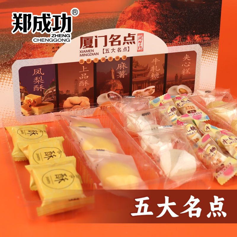郑成功厦门名点凤梨酥上品酥麻薯牛轧糖夹心糕五大名点闽南伴手礼