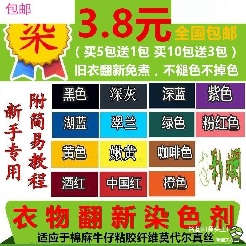 染衣服染料  染色剂掉色染不褪色旧衣免煮黑色纯不 衣服翻新