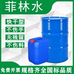 环保菲林水 底片清洗剂 快干PCB菲林水 去污去油 无残留