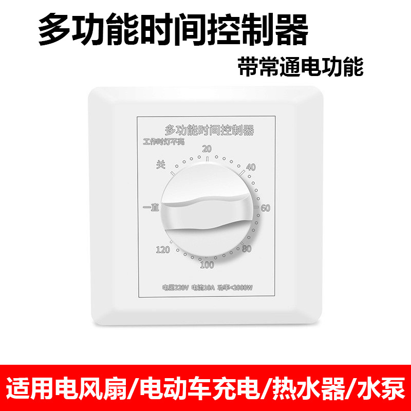 Timing Switch Controller 220V Mechanical Countdown automatic power failure 86 Water pump Timer socket panel