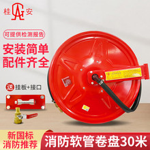 桂安 消防软管卷盘30米消火栓箱自救卷盘消防软管卷盘消防水管水