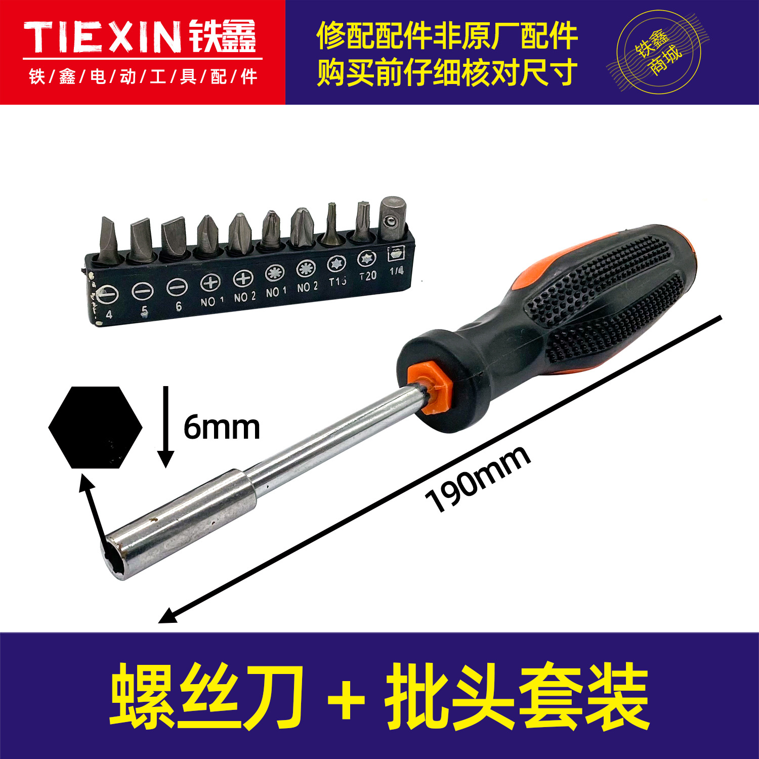 【货号04639】螺丝刀套装工具螺丝批头套装十字一字螺丝刀