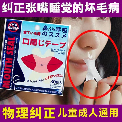 Prevent the mouth from closing and breathing corrector to seal the mouth and seal the lip patch to close the mouth and prevent children from opening their mouth when sleeping.