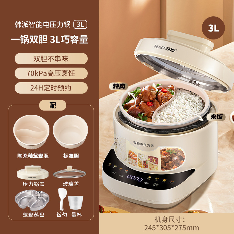 韩派电饭锅三格内胆电压力锅家用多功能双胆二合一一锅三出电饭煲|undefined