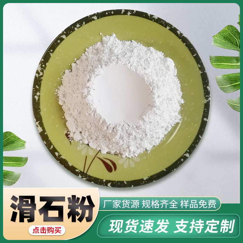 滑石粉1250目滑石粉橡胶塑料用煅烧滑石粉造纸涂料陶瓷活性滑石粉