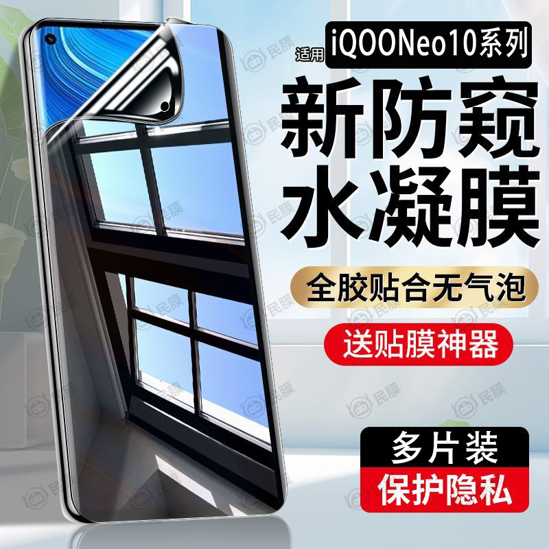 Suitable for Iqooneo10 Anti-Peep Hydrogel Film Iqooneo10Pro+ Mobile Phone Screen Protector Privacy Film
