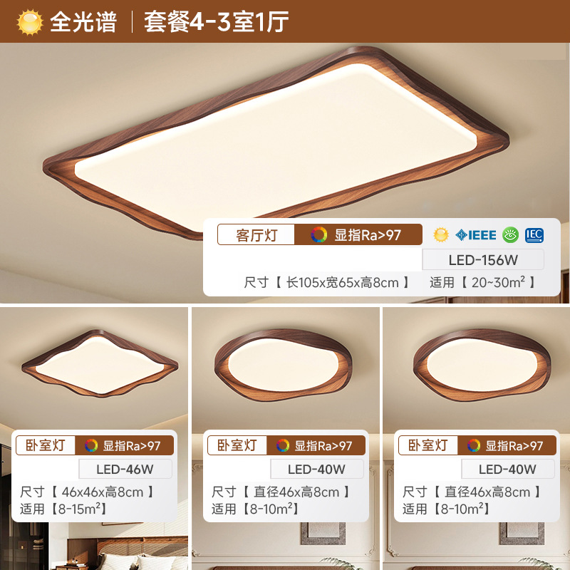 2025 nueva luz de techo de sala de estar ondulada, color de nogal retro francés, luz de dormitorio de gama alta de espectro completo