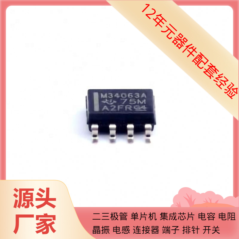 电子元器件MC34063ADR SOIC-8电源原装半导体芯片