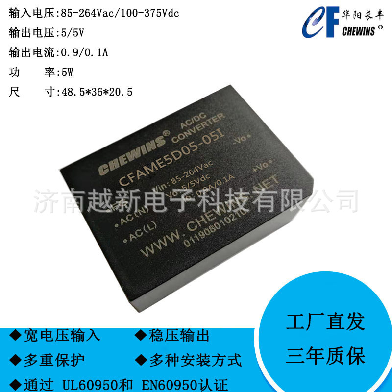 CFAME5D05-05I ACDC模块电源（85-265V）220V转5V/5V两路稳压5W