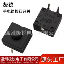 直供手電筒按鈕開關 2開1關插腳按鍵開關 12*12*9台燈開關彎腳