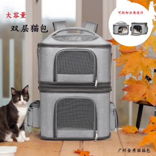 Cross-Border Cat Bag Portable Cat Backpack Double-Layer Large Capacity Two-Piece Outdoor Grooming Foldable Split Pet Backpack