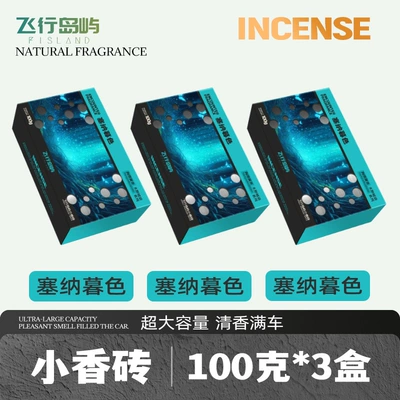 Car Perfume Aromatherapy: Odor Removal, Large-Capacity Seat-Type - sen-twilight-3-boxes
