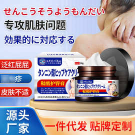 仓井昃川鞣酸护臀膏舒缓皮肤泛红皮肤不适瘙痒肌肤外用护理涂抹膏