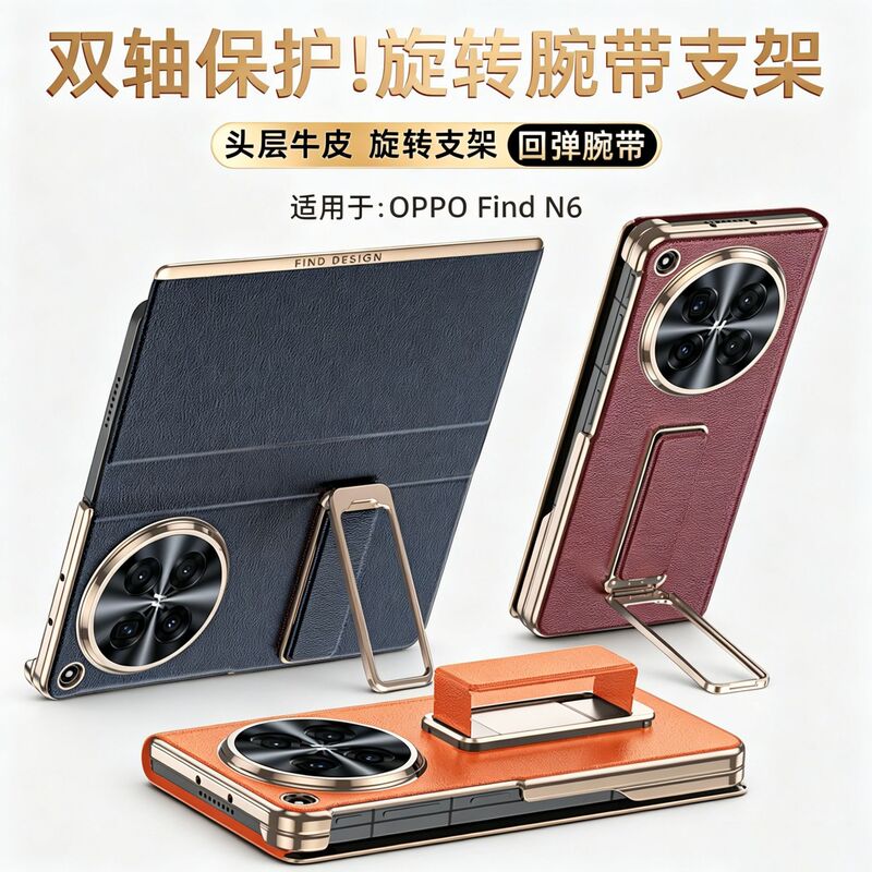 Suitable for Oppo Find N6 Mobile Phone Case, Rotating Wristband Stand, Dual-Axis Magnetic Suction, Electroplated Leather Protective Case Suitable for Oppo Find N6 Mobile Phone Case, Rotating Wristband Stand, Dual-Axis Magnetic Suction, Electroplated Leather Protective Case