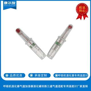康尔友呼吸机湿化器 气道加湿器罐回路三通气道适配专用温度计
