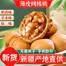 新疆特产纸皮烤核桃奶香味薄皮手剥炒熟的核桃5新