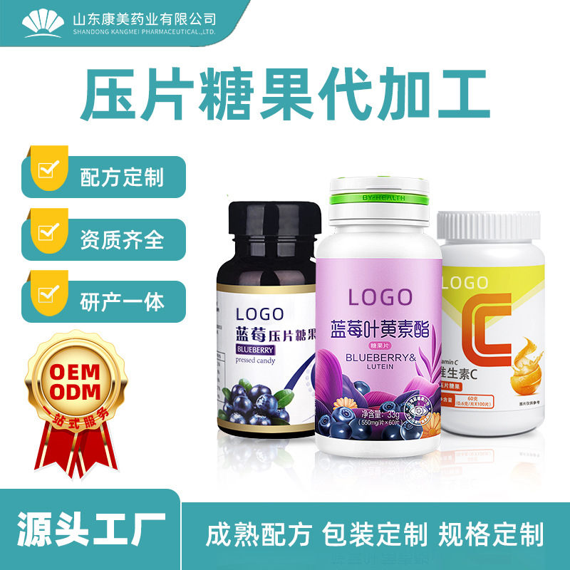 定制人参葛根压片糖果OEM 特膳营养食品姜黄玉米肽葛根咀嚼片代工