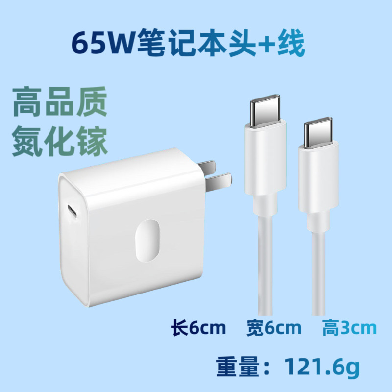 華をアップルノート65w窒化ガリウム充電器に適用する米air 13/12パソコン3C認証快充|undefined