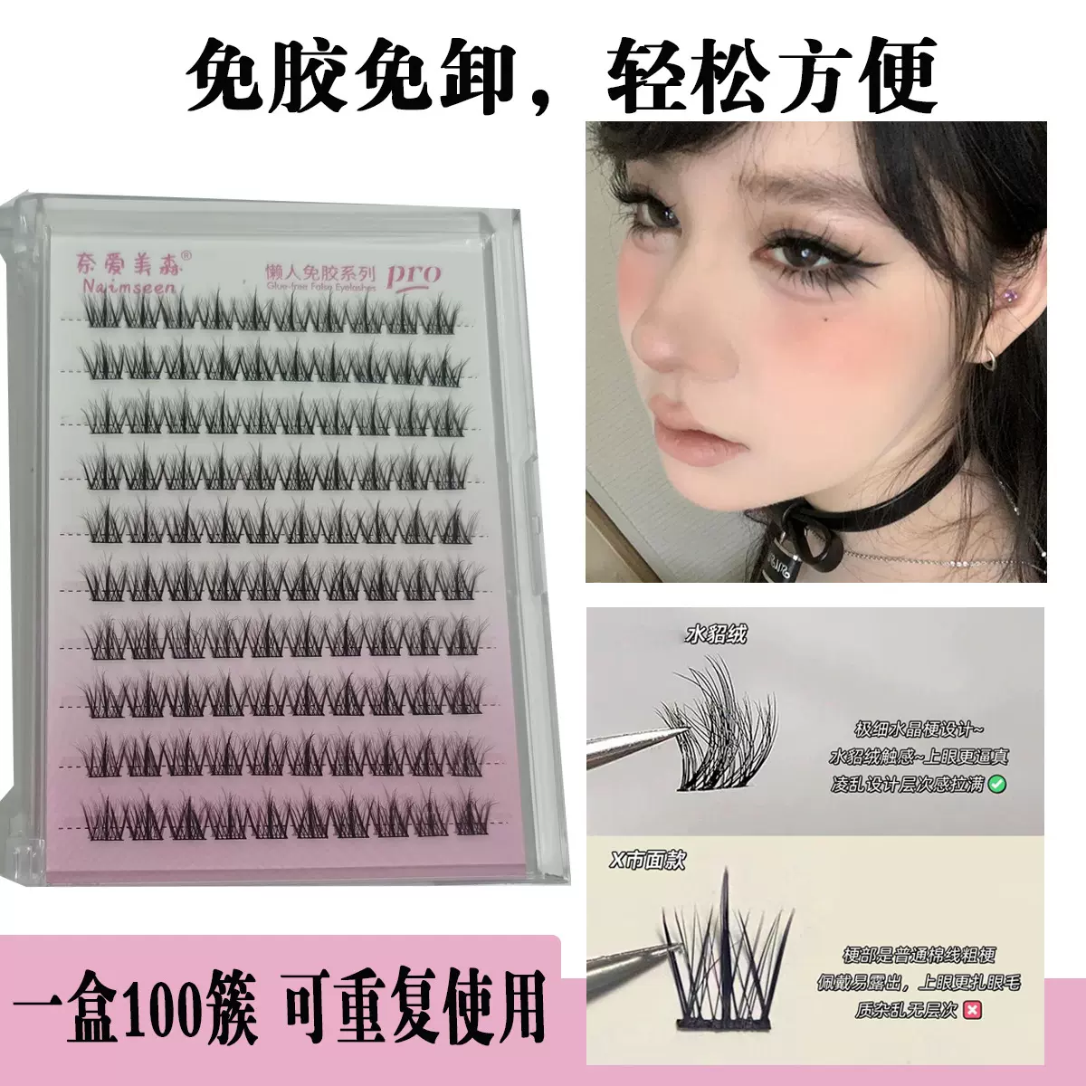 5D婴儿弯水貂绒免胶自粘假睫毛凌乱妈生款单簇分段三部曲眼睫毛批