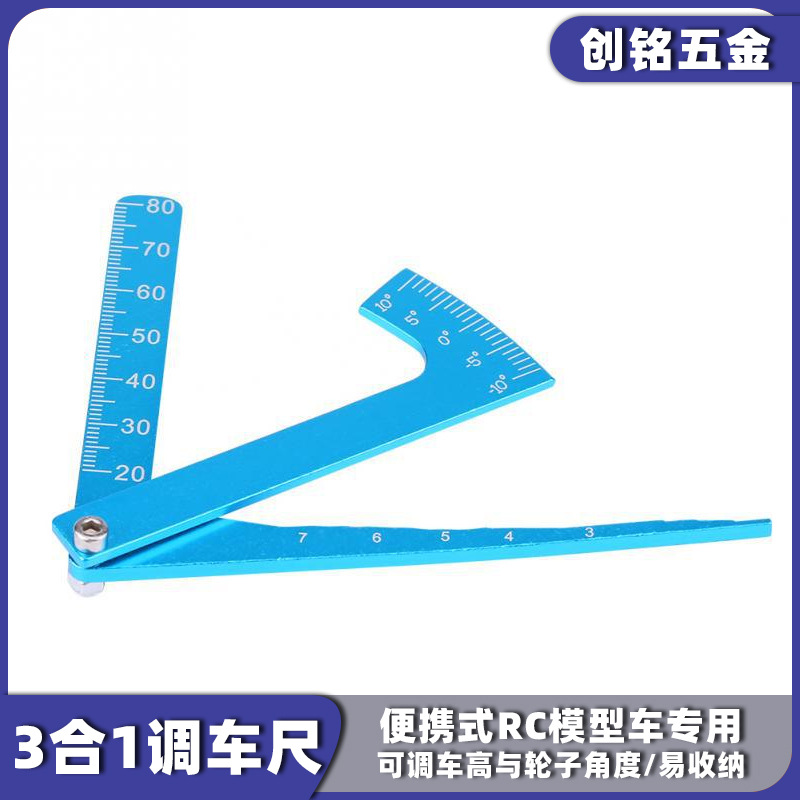 模型便携式RC车高尺子3合1可调车高与轮子角度尺模型车调车尺工具