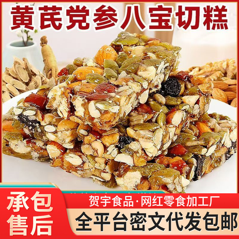 代发黄芪党参八宝切糕独立包装  核桃仁巴旦木坚果营养糕新疆切糕|undefined