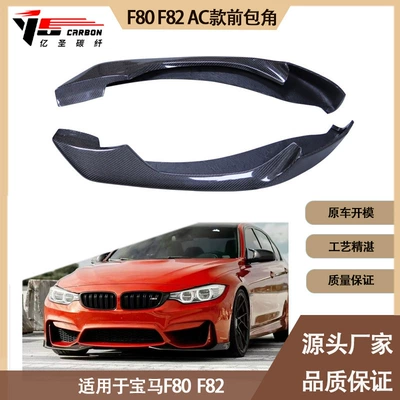 For 2014-2021 BMW M3 M4 F80 F82 AC carbon fiber front wrap angle front lip wrap angle
