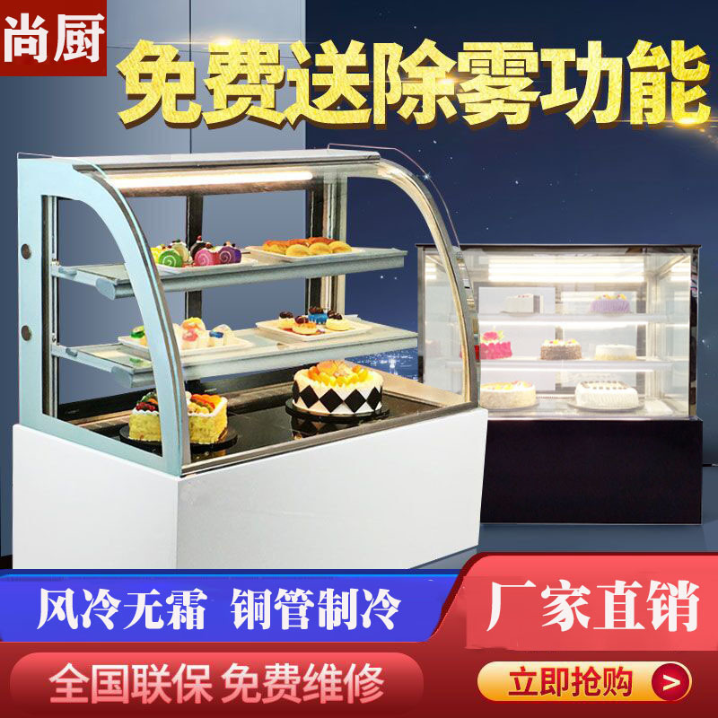 尚厨蛋糕展示柜商用咖啡店甜品柜西点熟食水果冷藏保鲜柜台式风冷