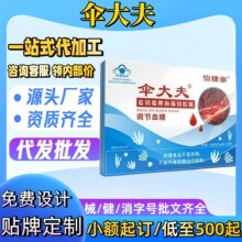 抖音爆款伞大夫蓝钥匙牌海藻铬胶囊调节血糖官方旗舰店批发代发