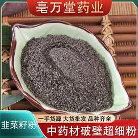 韭菜籽粉中药材批发韭菜子粉承接大货农产品一手货源批发韭菜籽粉