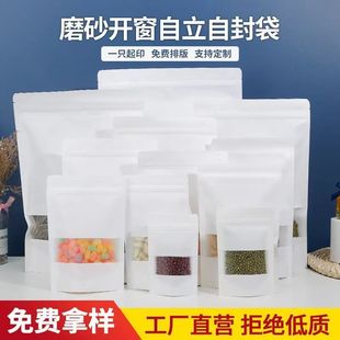 Brown Packing Paper Bag Ziplock Bag Tea White Frosted Window Food Stand-Up Bag Dry Goods Tea Sealed Bag