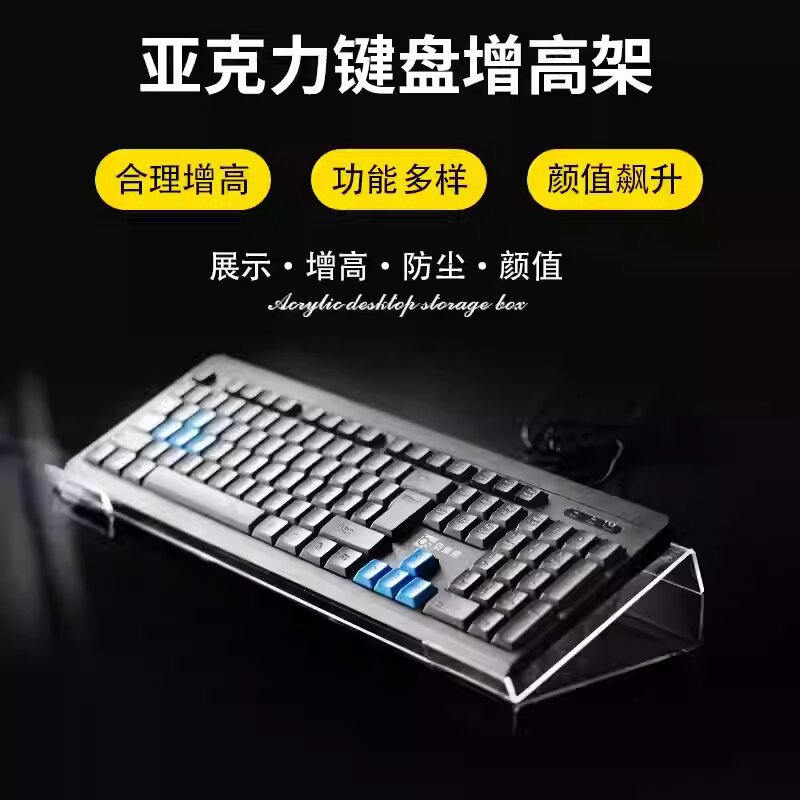键盘支架厂家亚克力托架台式笔记本电脑增高架打字办公室工位神器