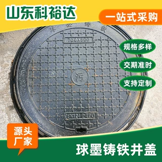 井盖圆形球墨铸铁井盖D400雨水污水700轻型重型800沙井盖方形井盖