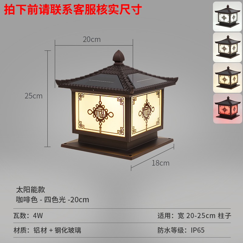 Aluminum material, warped cover, colorful fu column head lamp solar energy - brown - 18cm suitable for columns 20-25cm