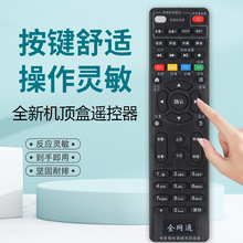 萬能機頂盒遙控器 全網通遙控器中國移動中國聯通中國電信遙控器