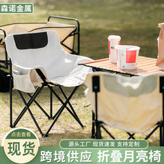 メーカー卸売ポータブル折りたたみアウトドアチェア旅行折りたたみムーンチェア背もたれキャンプ折りたたみ椅子供給