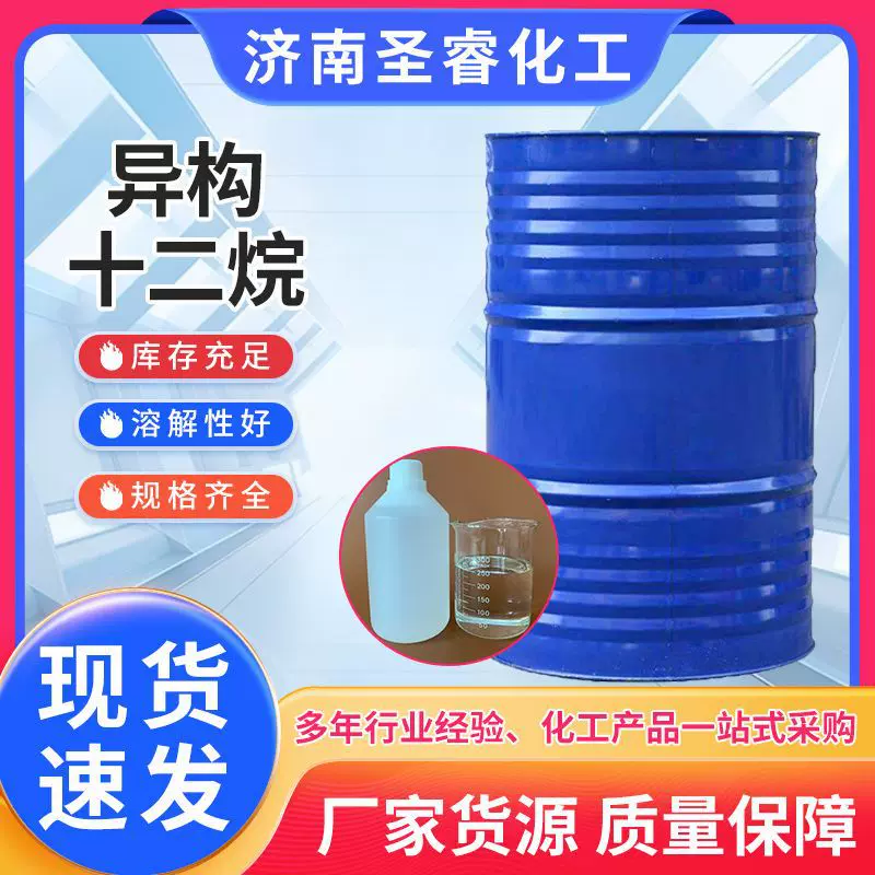 异构十二烷烃溶剂油 低挥发性无残留 无火香薰DIY首选