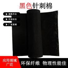 黑色针刺棉 包装夹层针刺棉 空气过滤层无纺布家纺拼布蓬松