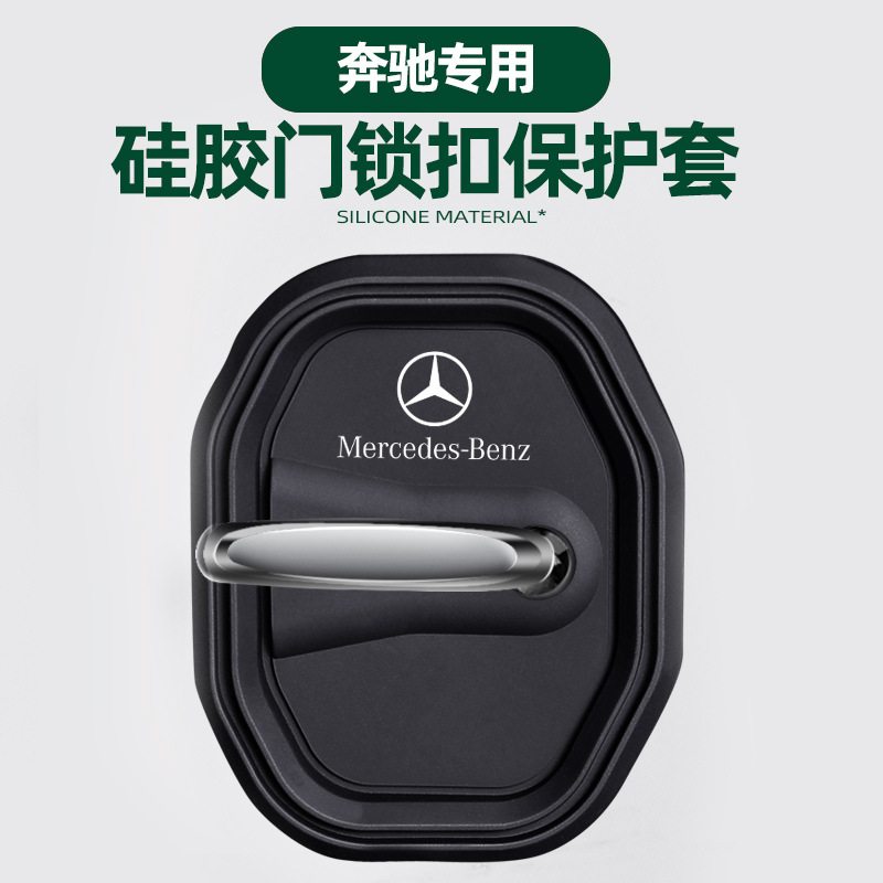 Adecuado para Mercedes-Benz EQB/CLA/GLB/GLA/Clase C/E300/260 Cubierta de la cerradura de la puerta Cubierta de la protección de la amortiguación de la puerta image 1