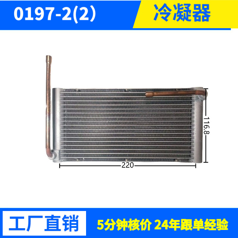 1002W源头厂家冷凝器换热器多种规格空调冷库设备用支持来样来图