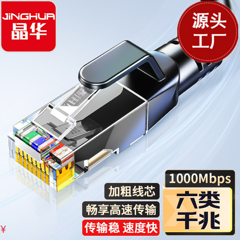 Jinghua Class 6 Network Line Gigabit High-speed Broadband Line Bold CAT6 Network Engineering 8-core Twisted Finished Jumper