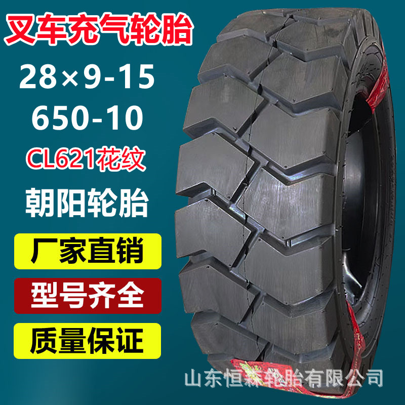 朝阳叉车轮胎28×9-15 650-10工业轮胎 825-12 825-15-20拖车轮胎